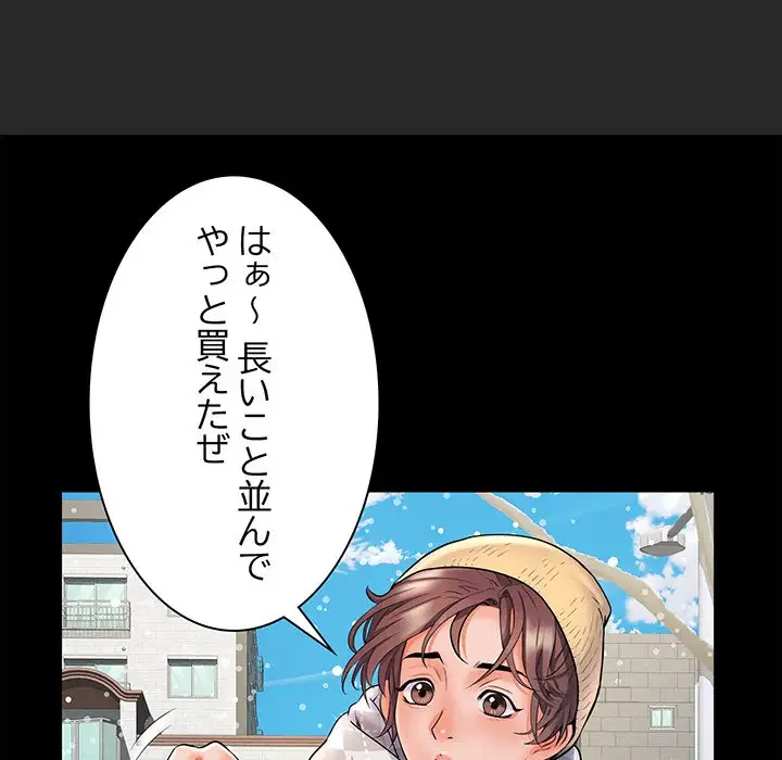 麗しの69ハイツ 第1話 - 8