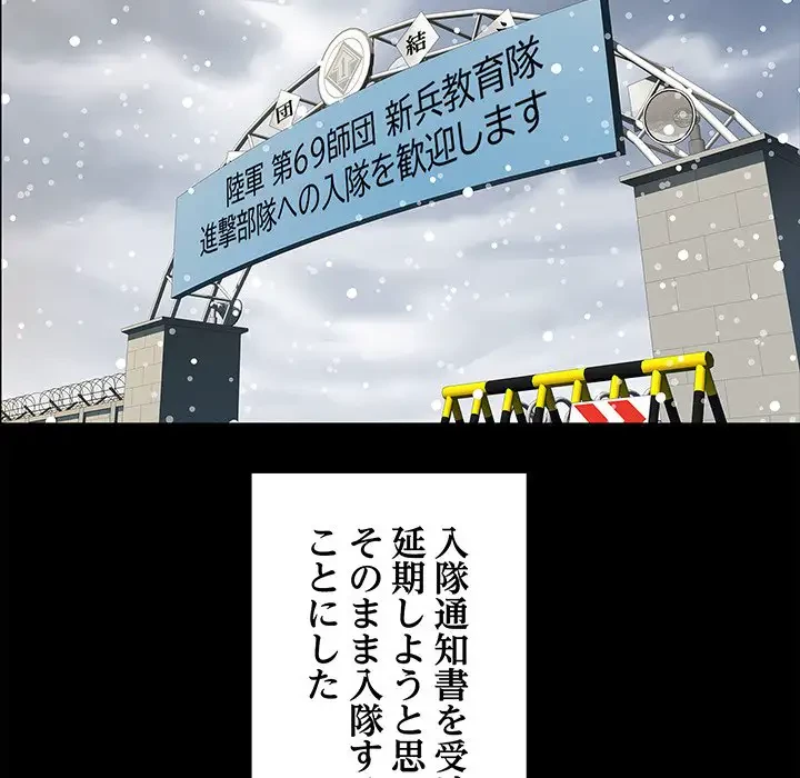 麗しの69ハイツ 第1話 - 25
