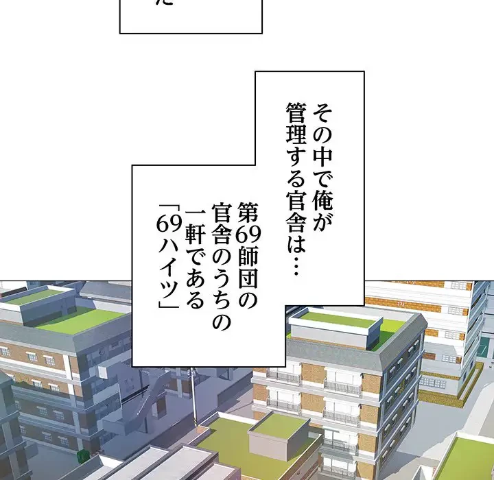 麗しの69ハイツ 第1話 - 40