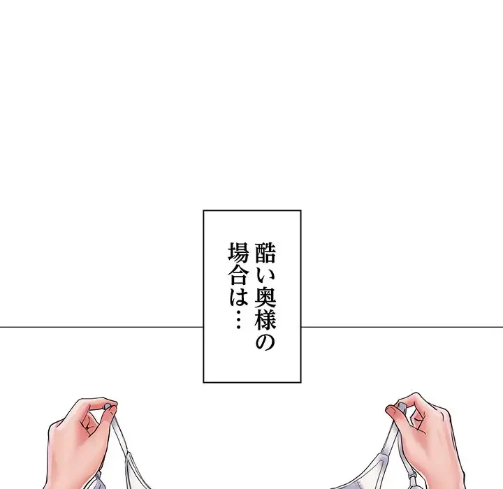麗しの69ハイツ 第1話 - 48