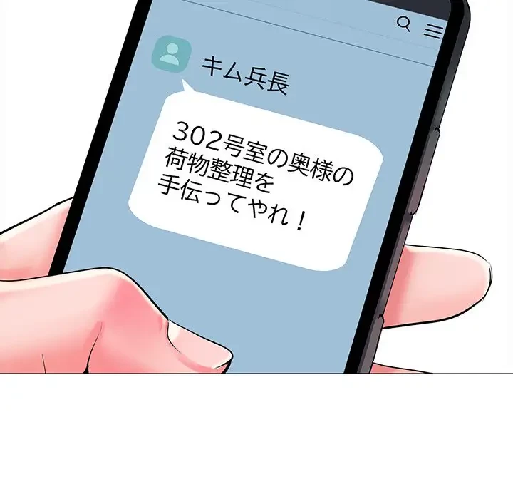 麗しの69ハイツ 第1話 - 58