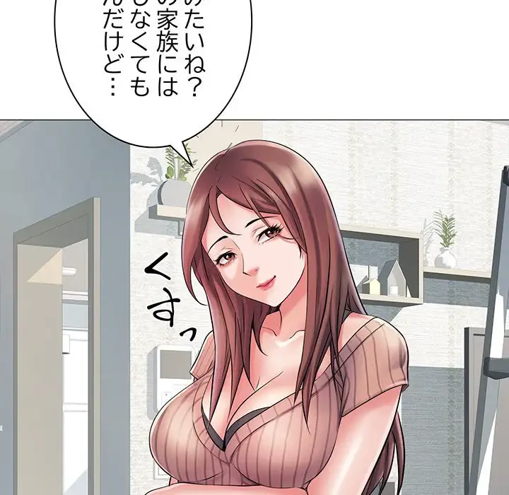 麗しの69ハイツ 第1話 - 79