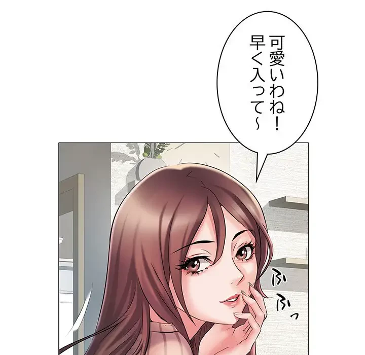 麗しの69ハイツ 第1話 - 81