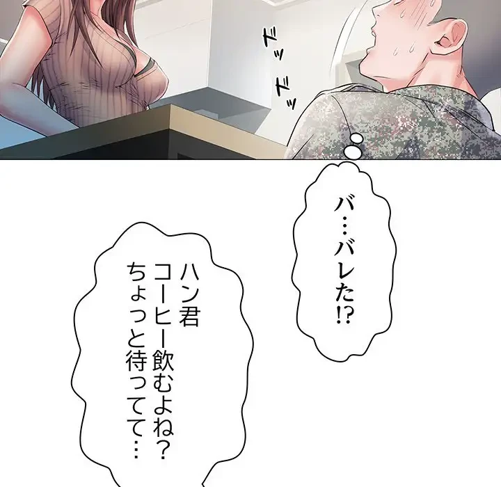 麗しの69ハイツ 第1話 - 96
