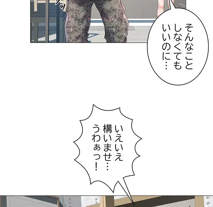 麗しの69ハイツ 第1話 - 101
