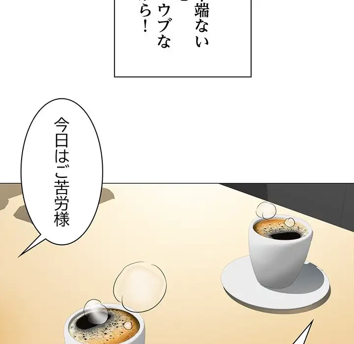 麗しの69ハイツ 第1話 - 118