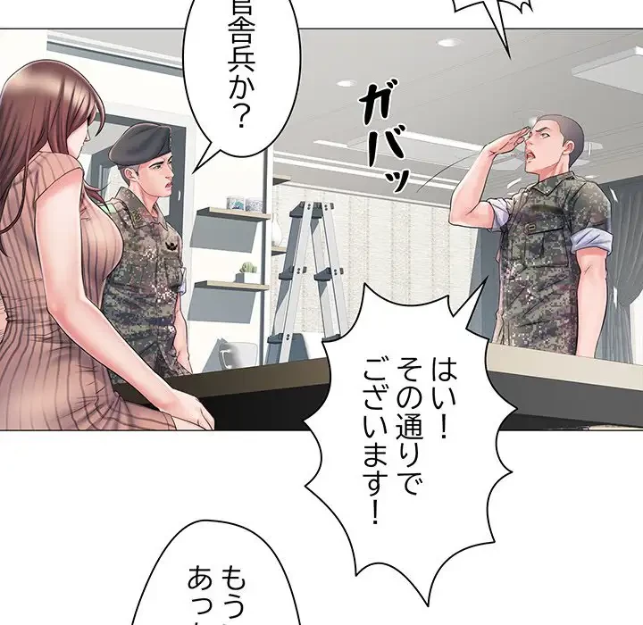 麗しの69ハイツ 第1話 - 125