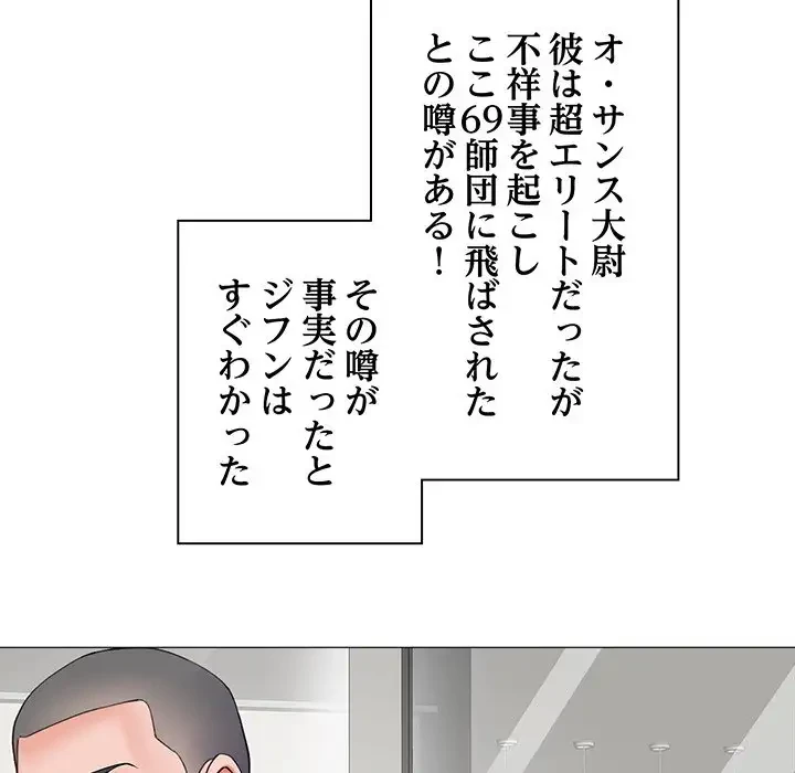 麗しの69ハイツ 第1話 - 131