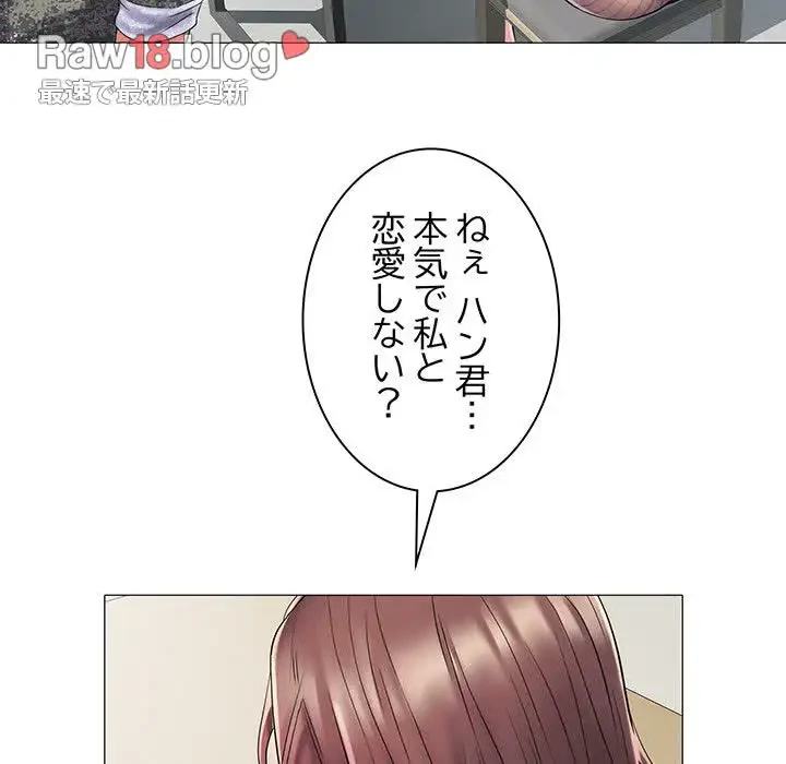 麗しの69ハイツ 第1話 - 142
