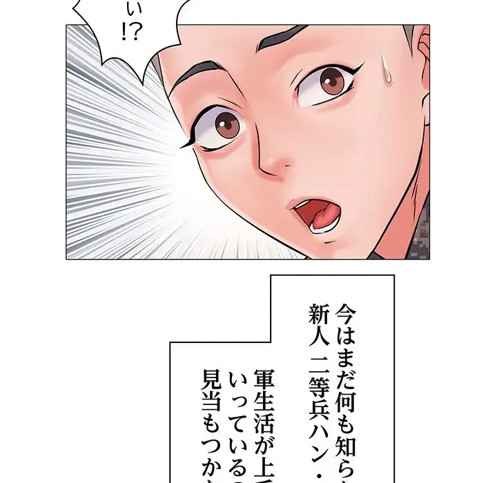 麗しの69ハイツ 第1話 - 144