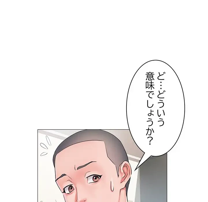 麗しの69ハイツ 第2話 - 8
