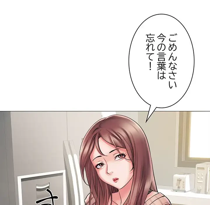 麗しの69ハイツ 第2話 - 11