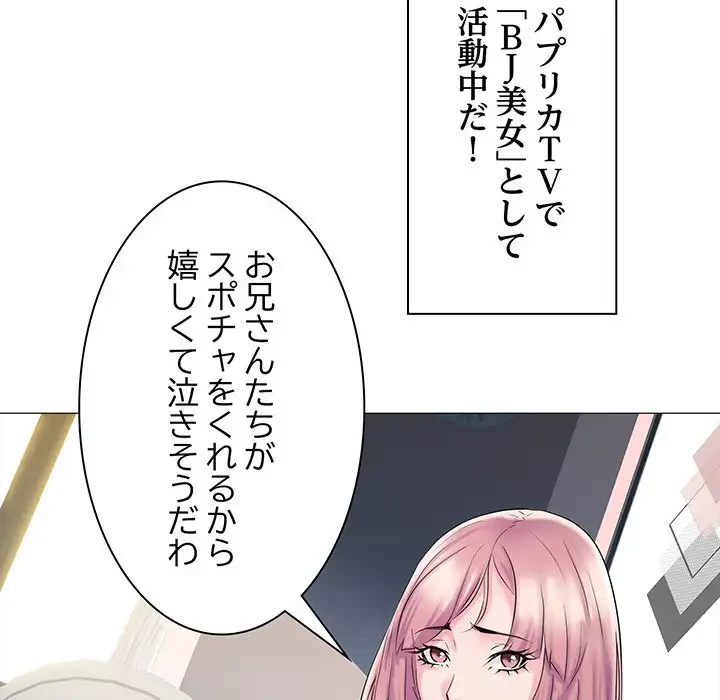 麗しの69ハイツ 第2話 - 32