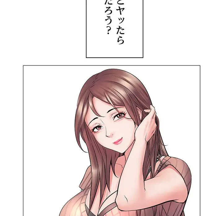麗しの69ハイツ 第2話 - 57