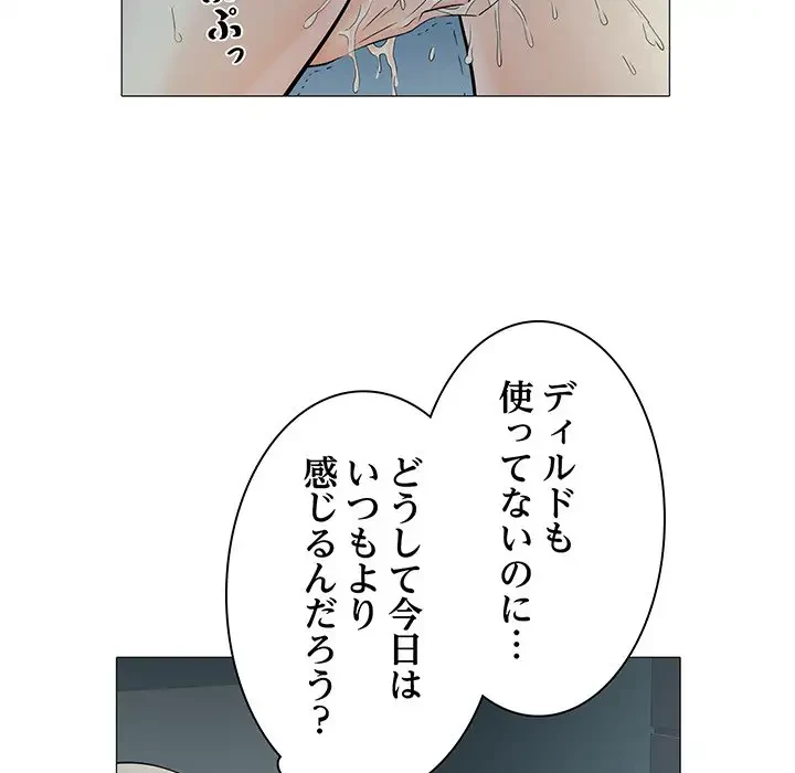 麗しの69ハイツ 第2話 - 99