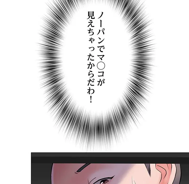麗しの69ハイツ 第2話 - 101