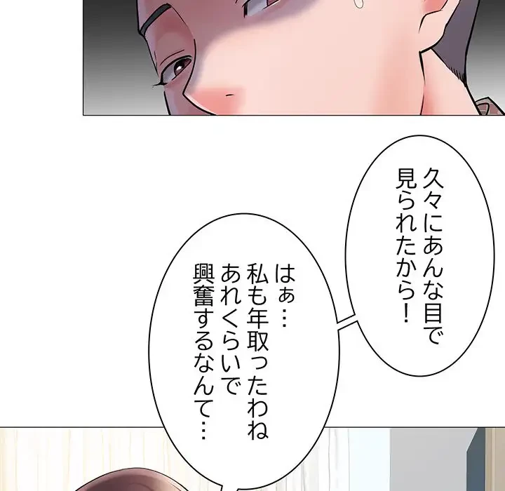 麗しの69ハイツ 第2話 - 102