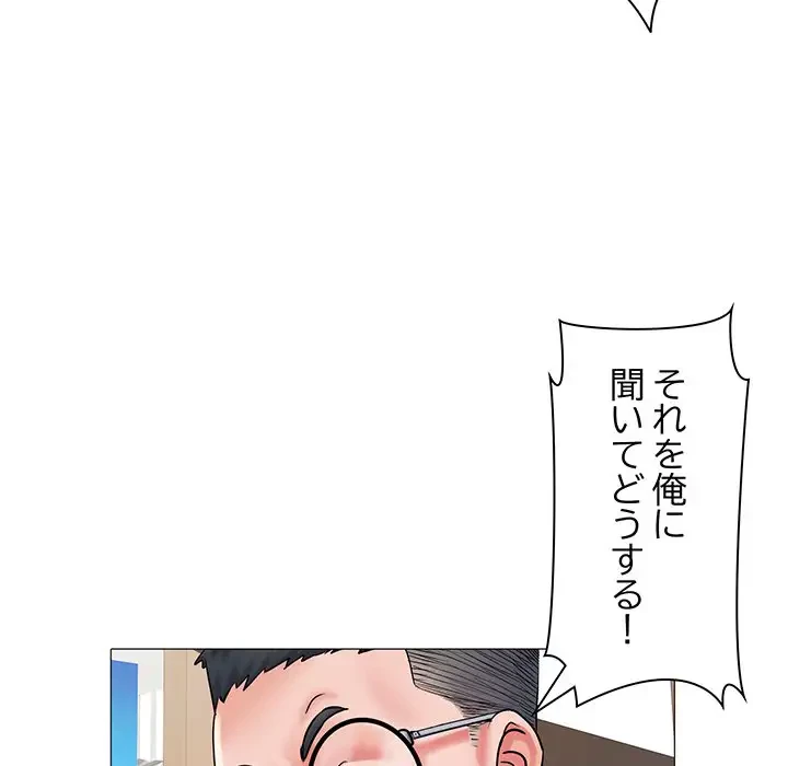 麗しの69ハイツ 第2話 - 124