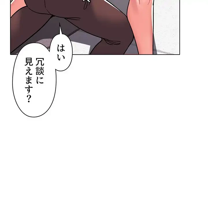 大学生活はサークルから 第42話 - 72