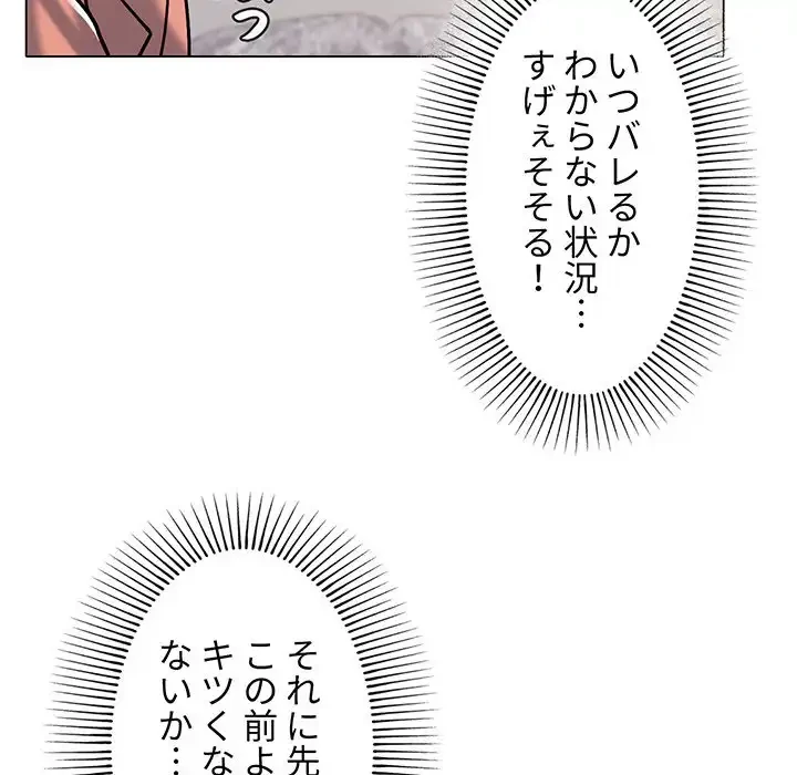大学生活はサークルから 第42話 - 91