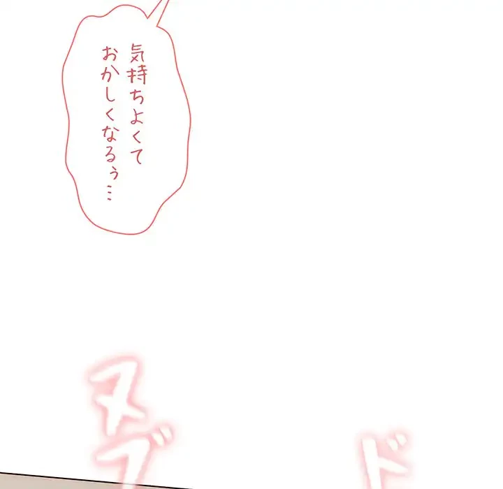 大学生活はサークルから 第42話 - 113