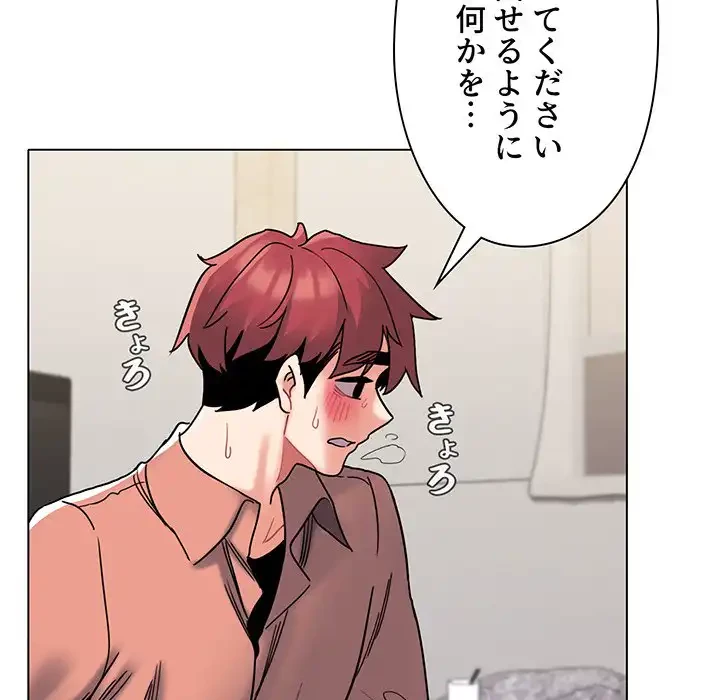 大学生活はサークルから 第42話 - 142