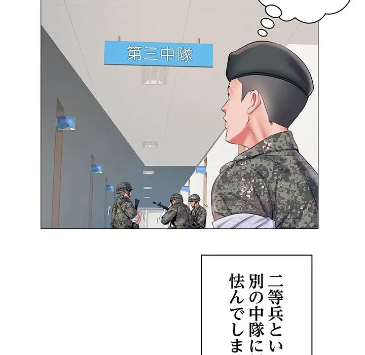麗しの69ハイツ 第3話 - 24