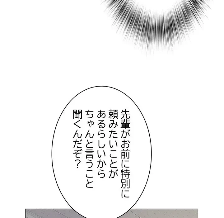 麗しの69ハイツ 第3話 - 35