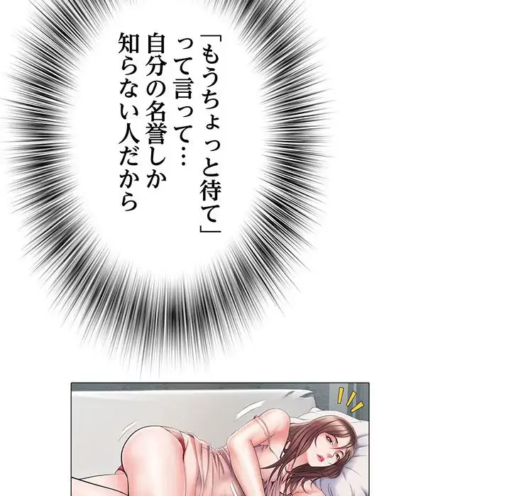 麗しの69ハイツ 第3話 - 73