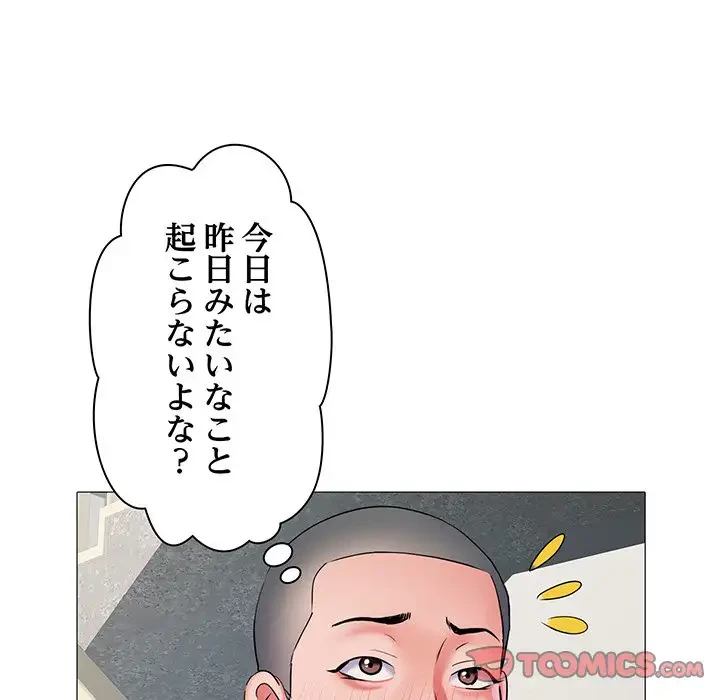 麗しの69ハイツ 第3話 - 87