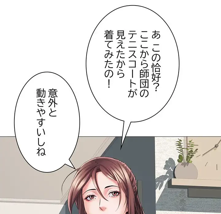 麗しの69ハイツ 第3話 - 97