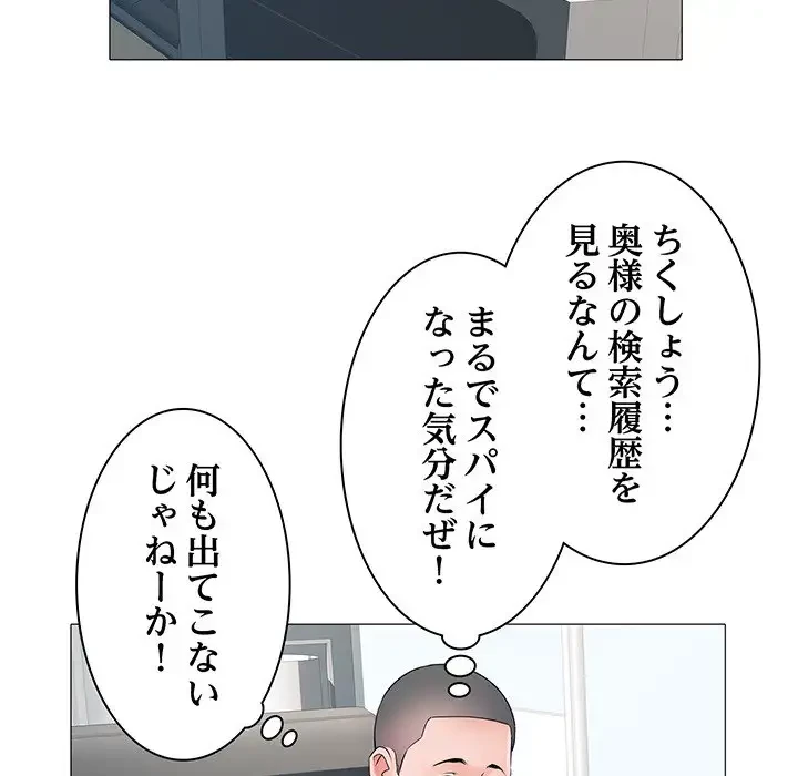 麗しの69ハイツ 第3話 - 105