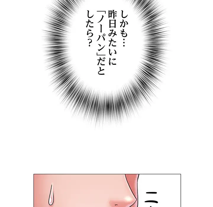 麗しの69ハイツ 第3話 - 113