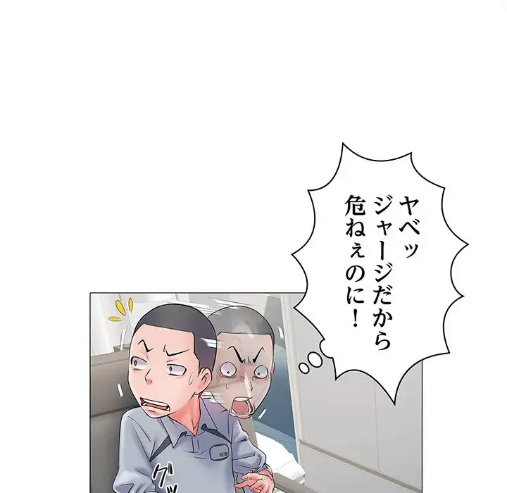 麗しの69ハイツ 第3話 - 122