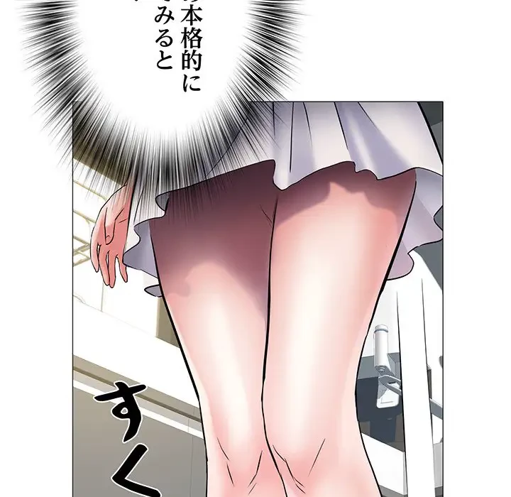 麗しの69ハイツ 第3話 - 128