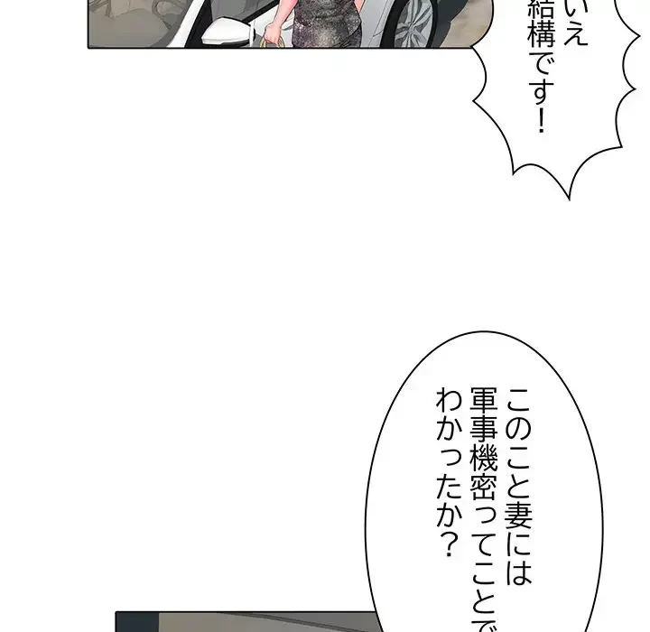 麗しの69ハイツ 第6話 - 34