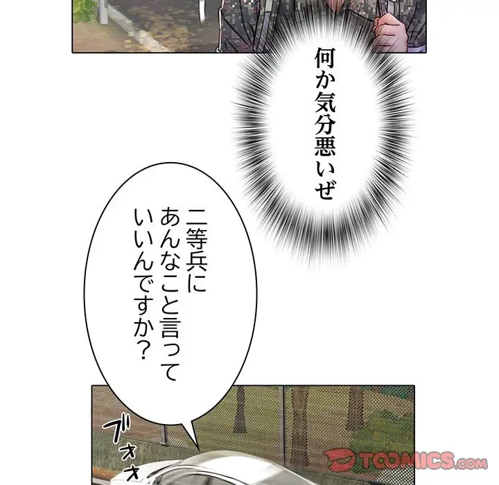 麗しの69ハイツ 第6話 - 38