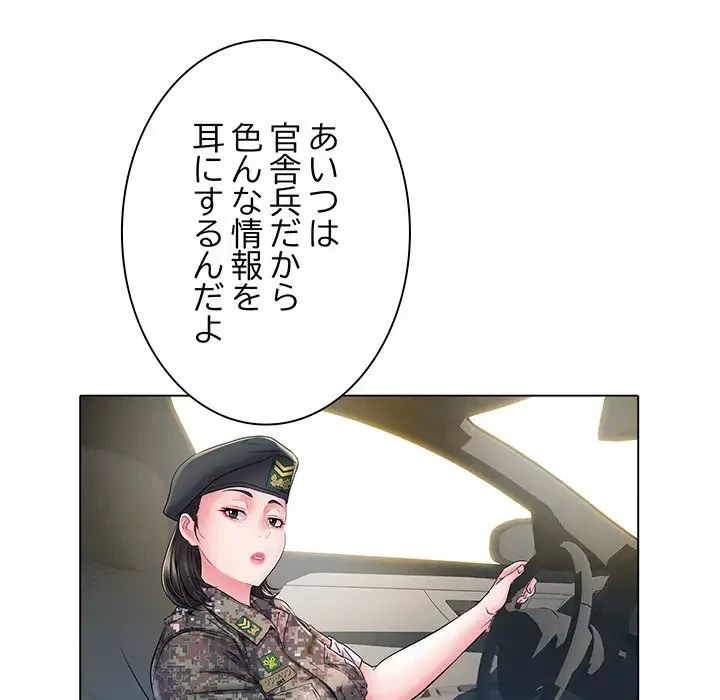 麗しの69ハイツ 第6話 - 41