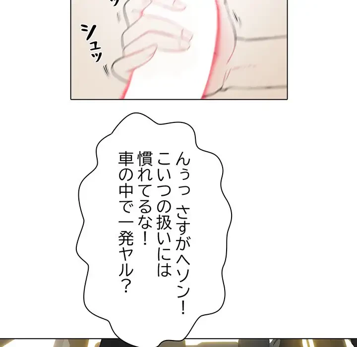 麗しの69ハイツ 第6話 - 50