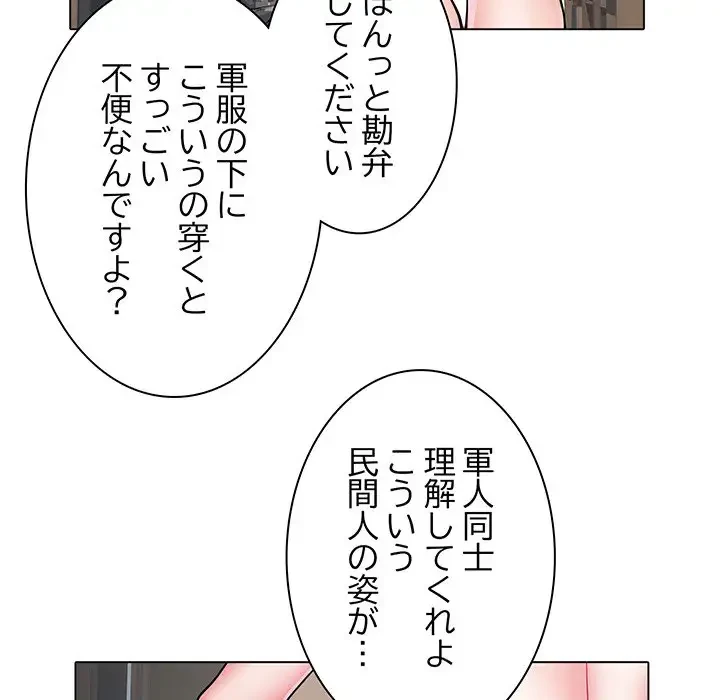 麗しの69ハイツ 第6話 - 58