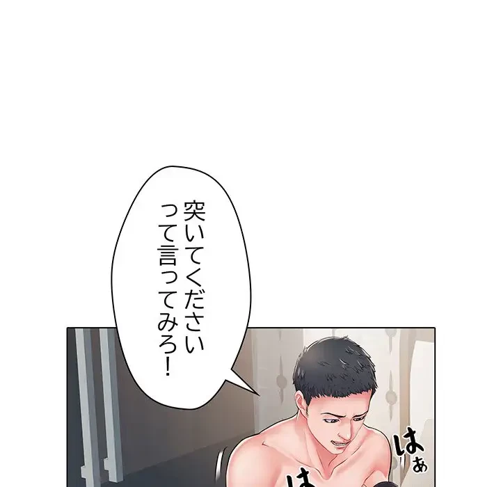 麗しの69ハイツ 第6話 - 68