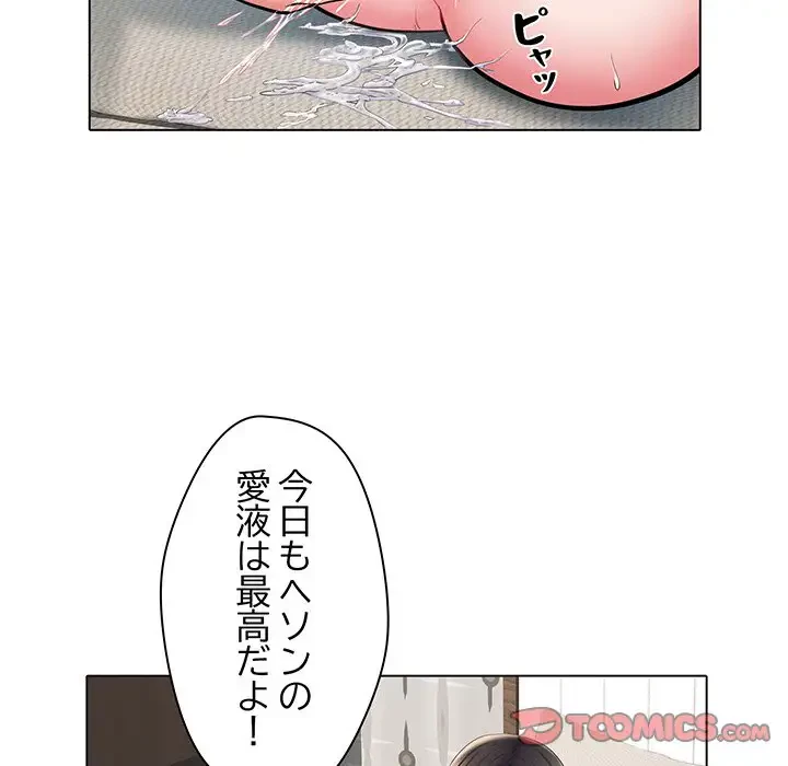 麗しの69ハイツ 第6話 - 74