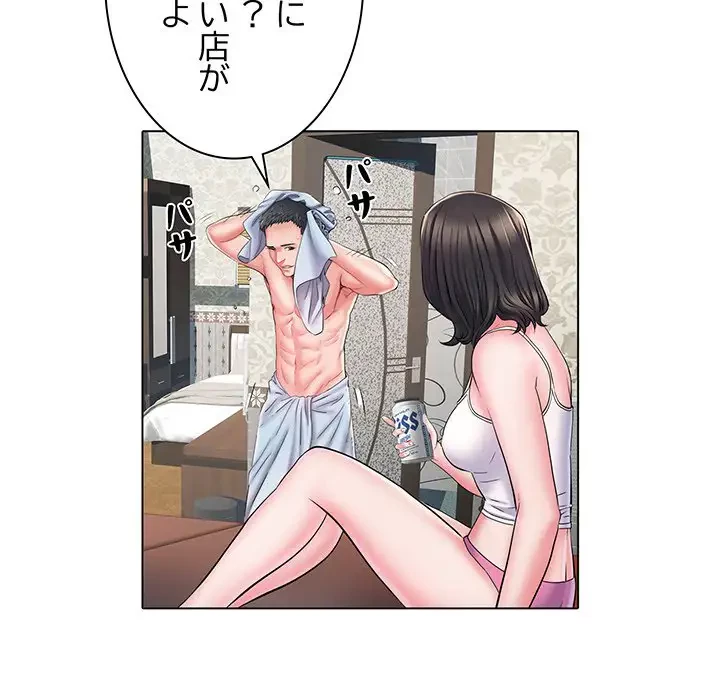 麗しの69ハイツ 第6話 - 99
