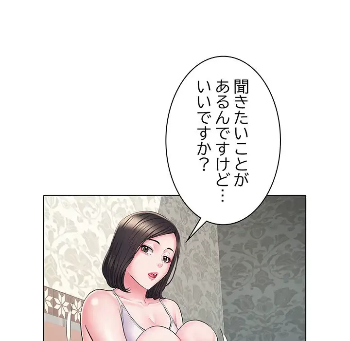 麗しの69ハイツ 第6話 - 100