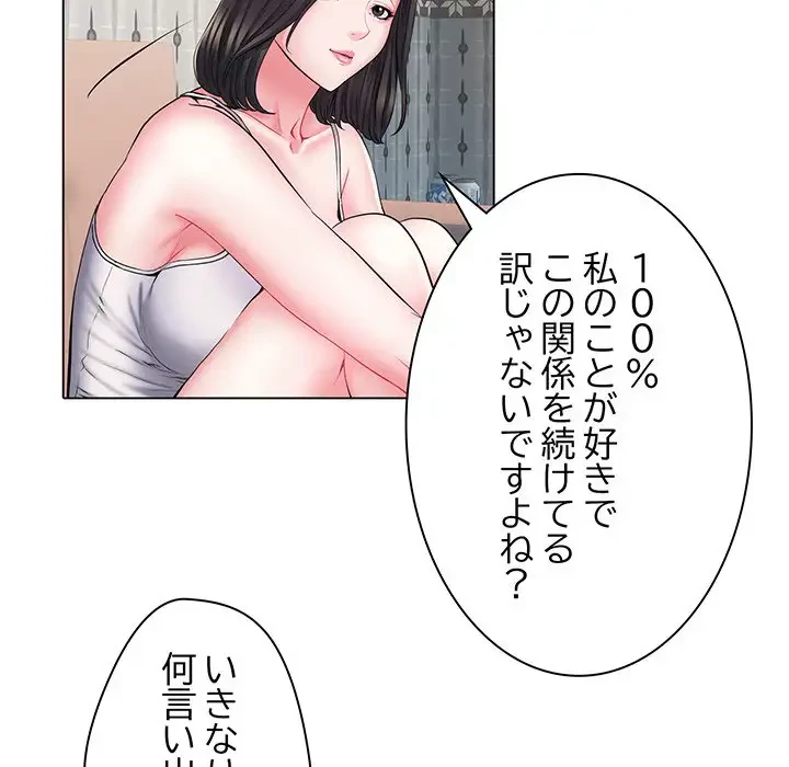 麗しの69ハイツ 第6話 - 103