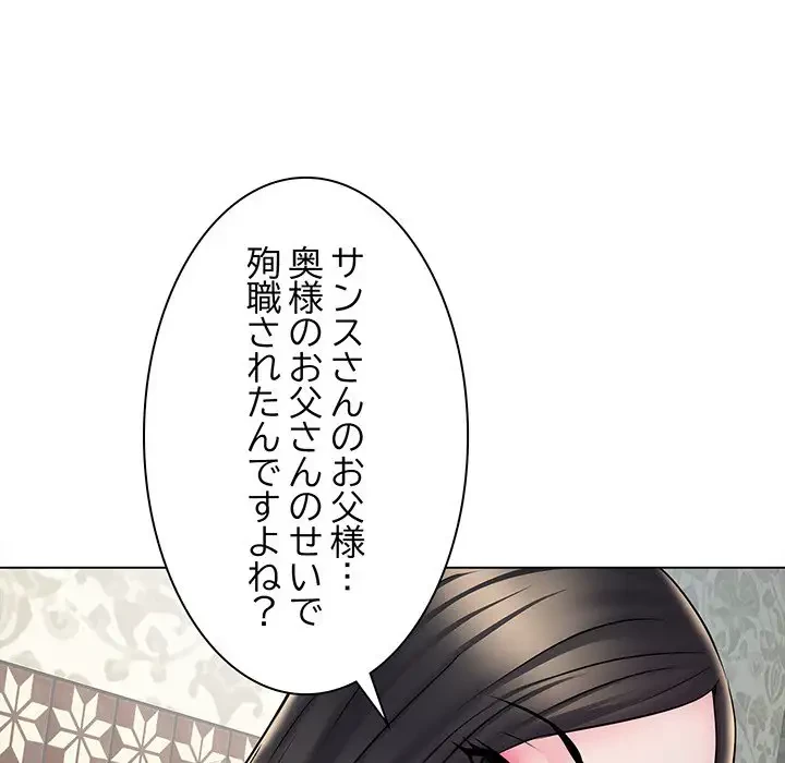 麗しの69ハイツ 第6話 - 105