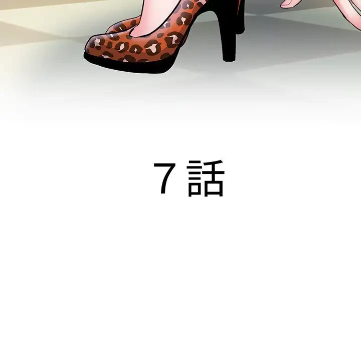 麗しの69ハイツ 第7話 - 5