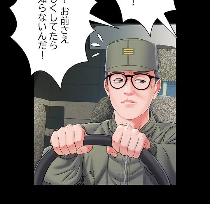 麗しの69ハイツ 第7話 - 38
