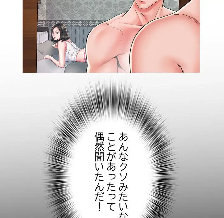 麗しの69ハイツ 第7話 - 55