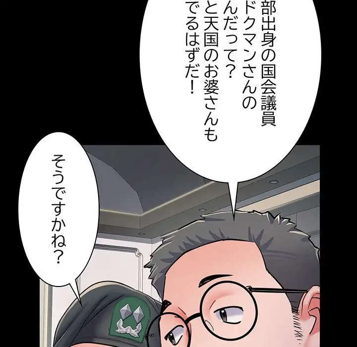 麗しの69ハイツ 第7話 - 61